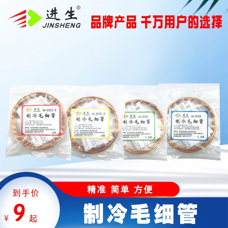 空调铜管散热制冷水冷连接毛细紫铜管1.5米3米4米紫铜盘管方框