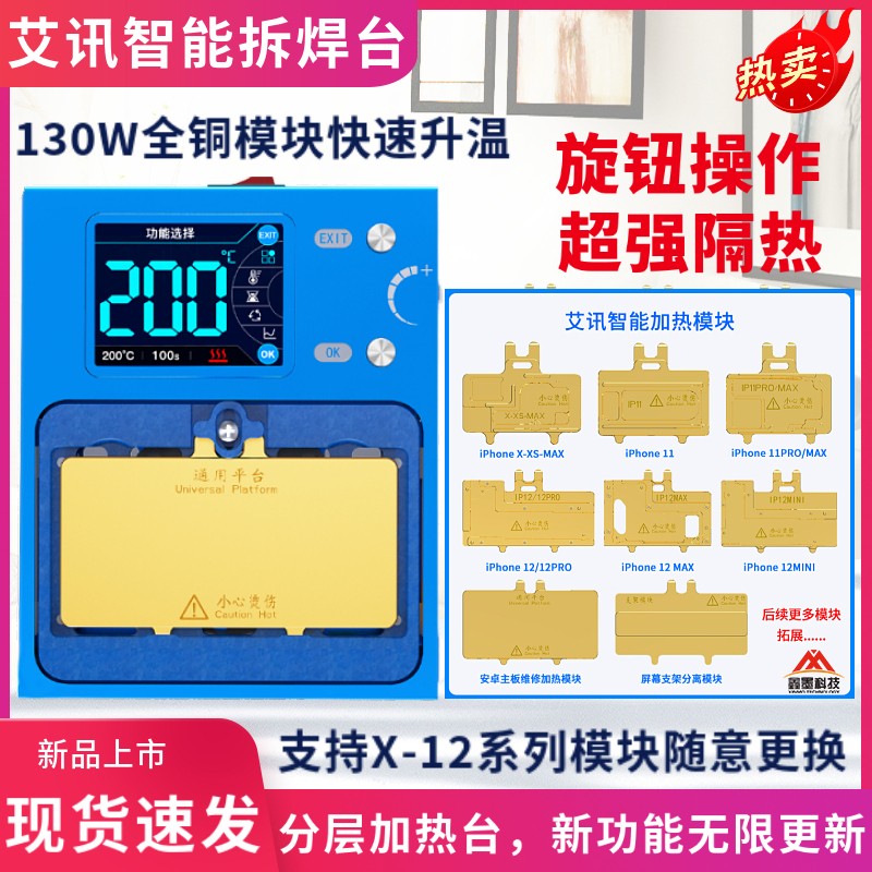 艾讯智能拆焊分层加热台 X 11系列12中框分离平台拆焊主板贴合