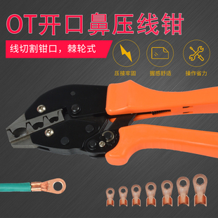 OT开口鼻压线钳 线耳铜鼻子专用压接钳冷压端子钳子10A 30 40 60A