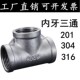 201 316不锈钢三通内螺纹丝扣变径加厚三通2分3分4分6分1寸 304