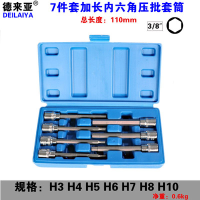 德来亚3/8内六花内梅花内六角压批套筒H M T系列花型旋具中飞套筒