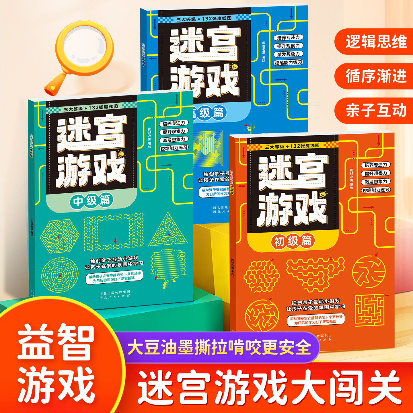 儿童益智游戏书迷宫游戏图片
