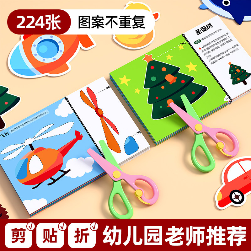 剪纸儿童手工幼儿园3岁6趣味小学生入门宝宝安全剪刀益智剪贴画书,玩具/童车/益智/积木/模型,手工折纸/剪纸书,淘宝优惠券,粉丝福利购,淘宝优惠卷