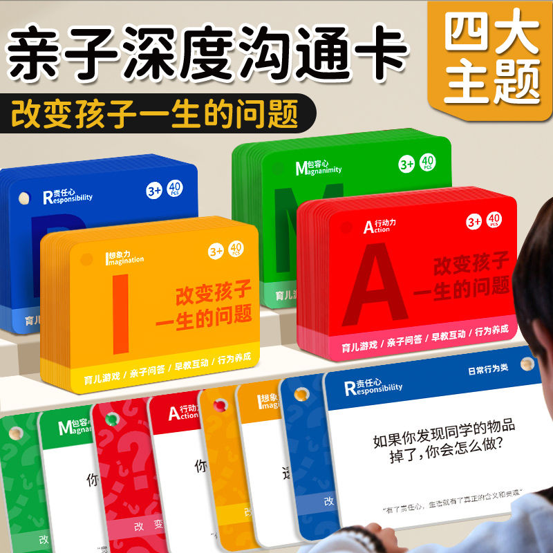 亲子深度沟通卡家庭互动卡牌游戏幼儿陪伴时光表达思维训练小学生