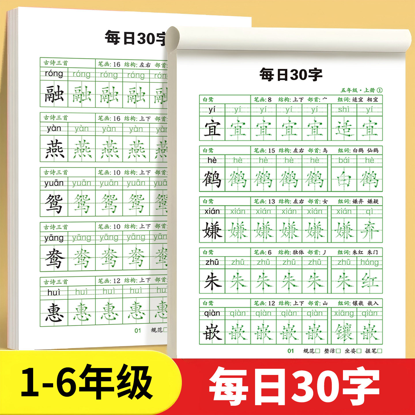 小学生每日30字语文练字帖二三四五六年级上下册同步点阵写字本