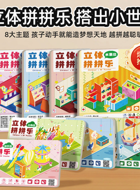 3D立体拼图3到6岁儿童玩具房间小屋diy手工制作男女孩益智幼儿园