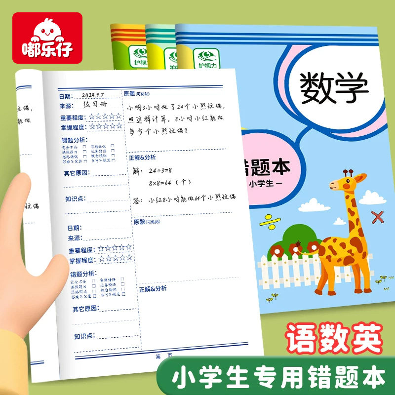 错题本小学生专用语文数学英语一二三四五六年级加厚实用抄写神器