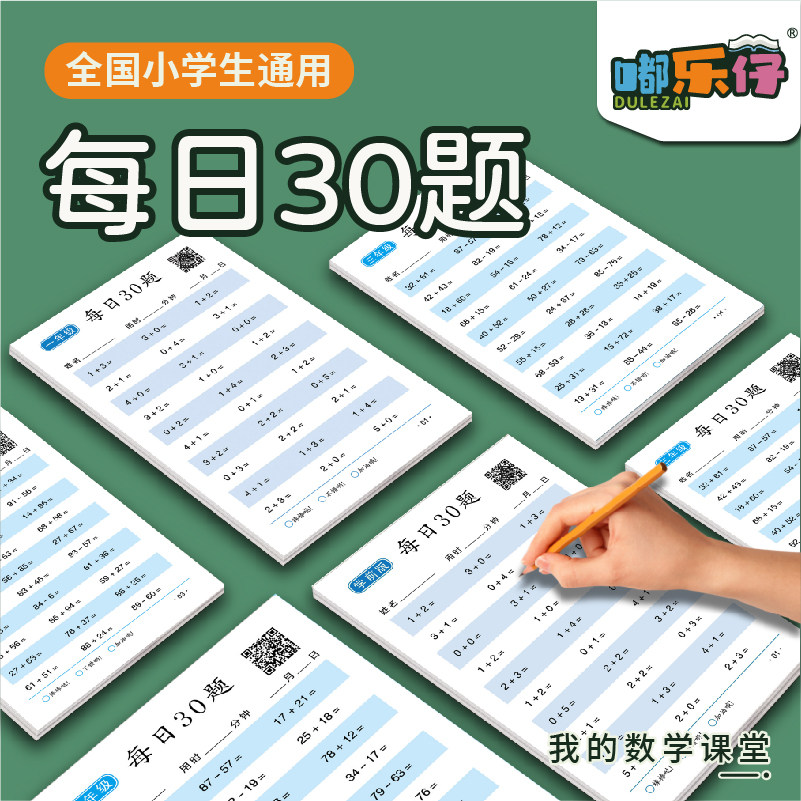 每日30题口算题卡学前班幼儿园一年级天天练100以内加减法数学算术本小学生幼小衔接二三年级上下册专项计算
