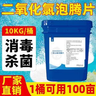 二氧化氯泡腾片水产养殖消毒片桶装正品鱼塘杀菌消毒片水质净化剂