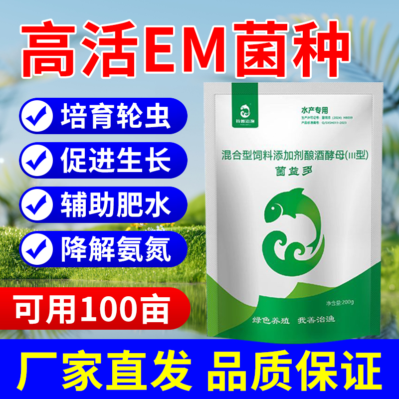 正品EM菌益多鱼虾蟹益生菌粉剂