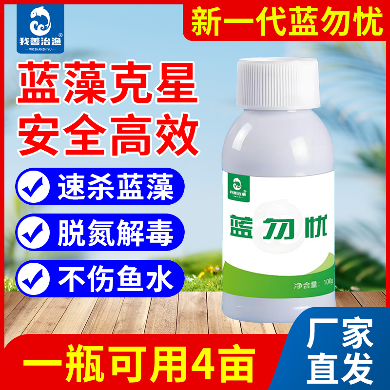 蓝藻分解剂鱼塘除藻剂专业杀蓝藻