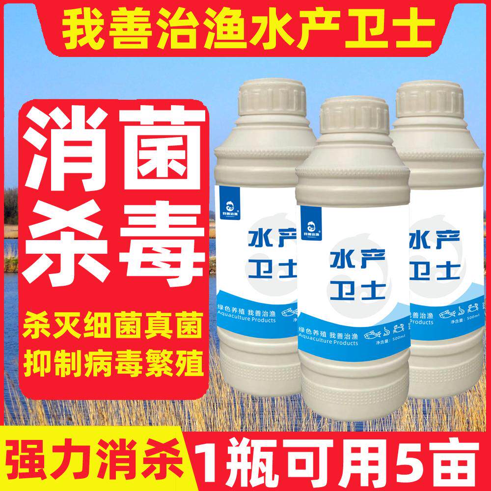 水产卫士水产养殖专用杀菌消毒池塘水霉病白毛烂鳃虾弧菌病红体病 - 实物图