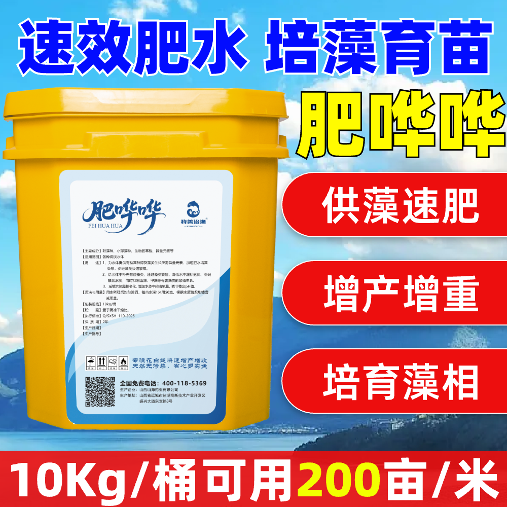 多效肥水膏水产养殖鱼塘大头鱼花白鲢速长肥料低温肥水培藻促生长 - 实物图
