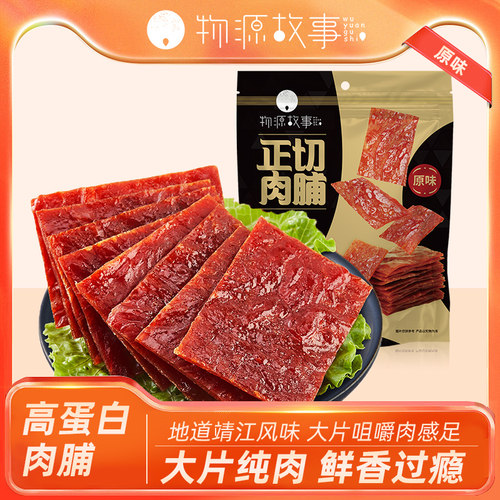 高蛋白手撕肉脯