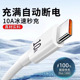 10A超级快充适用华为nova13充电线typec手机数据线120Wmate60 P70荣耀vivo小米redmi乐视5A6A充电器66W闪充线