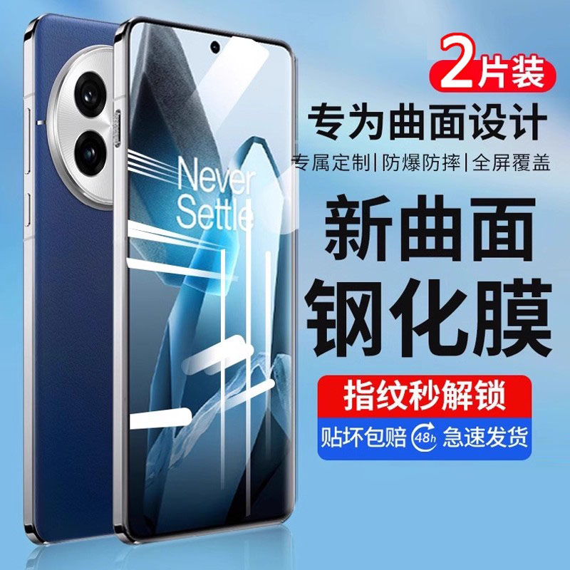 适用一加13曲屏钢化膜oneplus防摔防爆曲面屏膜1+12秒贴手机膜1+13防指纹抗蓝光全屏无白边一加12防窥保护膜