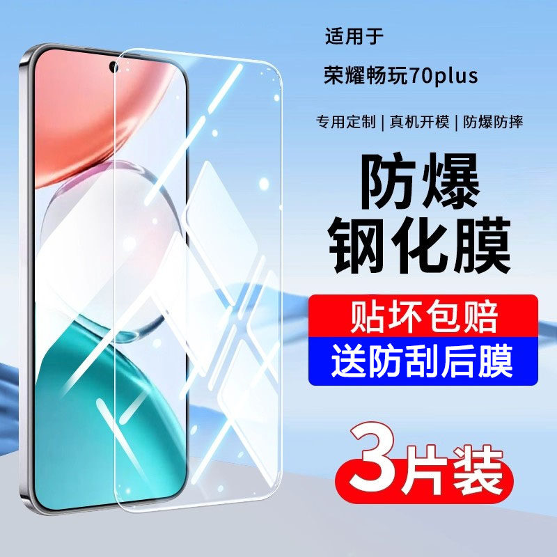 适用荣耀畅玩70plus全屏高清钢化膜畅玩60plus防指纹抗蓝光畅玩50plus/40s防摔防爆手机膜畅玩30m保护膜20pro