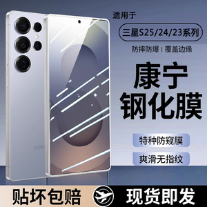 适用三星S25ultra高清钢化膜S25+全屏防摔防爆galaxy三星S24Ultra高清无白边手机膜s24+防偷窥s23+无尘仓秒贴
