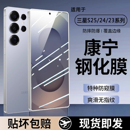 适用三星S25ultra高清钢化膜