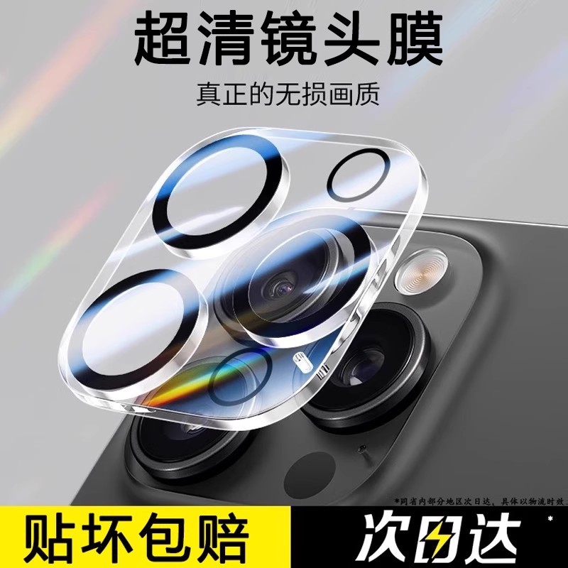 适用苹果16镜头膜iphone15promax后置摄像头保护膜14plus全包覆盖苹果13高清钢化膜12mini防摔防爆11相机贴膜