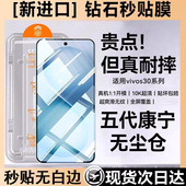 适用vivos30promini钢化膜s20pro无尘仓秒贴s19防指纹无白边VIVO全屏高清S18eS16e防摔防爆手机膜s10s9防偷窥