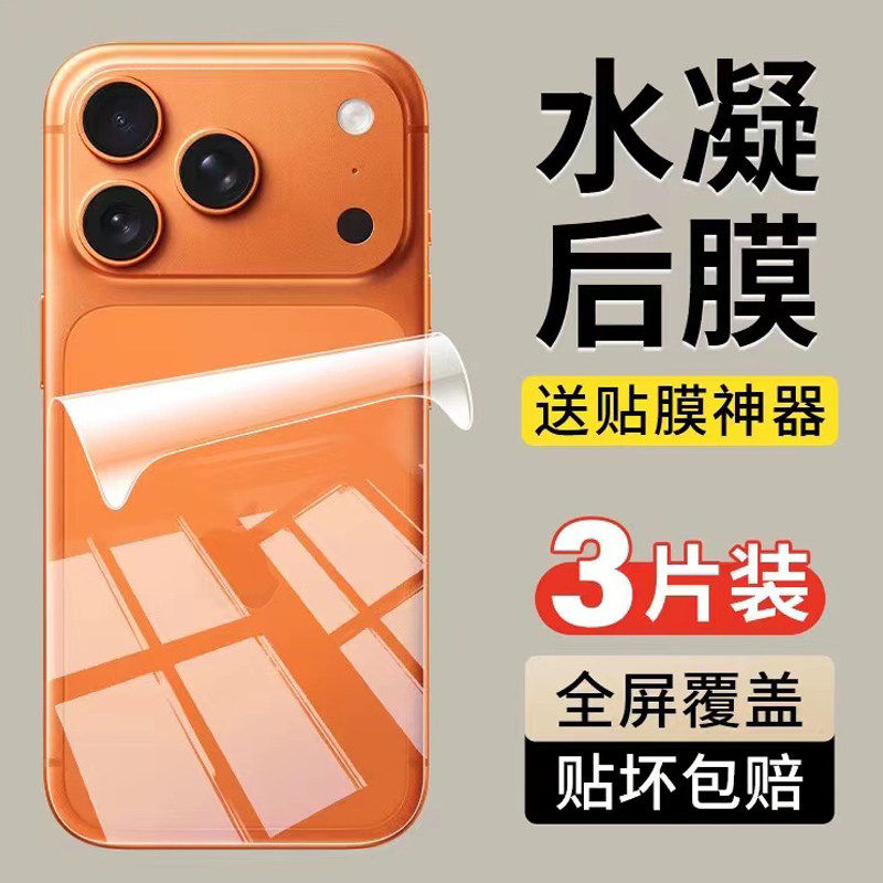 适用苹果17e水凝后膜iphone17promax全胶高清16plus手机背面软膜15pro/14电竞磨砂保护膜13pro防刮防爆12/XR