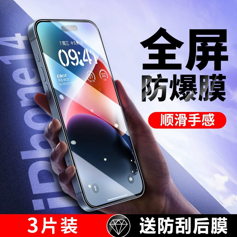 适用苹果15全屏钢化膜15promax防摔防爆iphone14plus手机膜13promax防指纹抗蓝光12防窥无白边苹果11保护膜XR