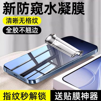 适用opporeno15防窥水凝膜reno14pro全屏高清Reno13防指纹reno8手机7se软膜reno6自动修复5k防刮4se保护膜Ace