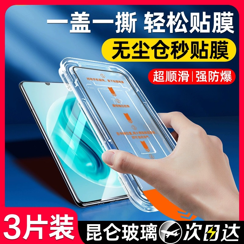 无尘仓秒贴适用华为畅享20pro钢化膜70z/60x全屏防爆畅享50plus抗蓝光手机膜华为畅享20se秒贴盒保护膜10plus