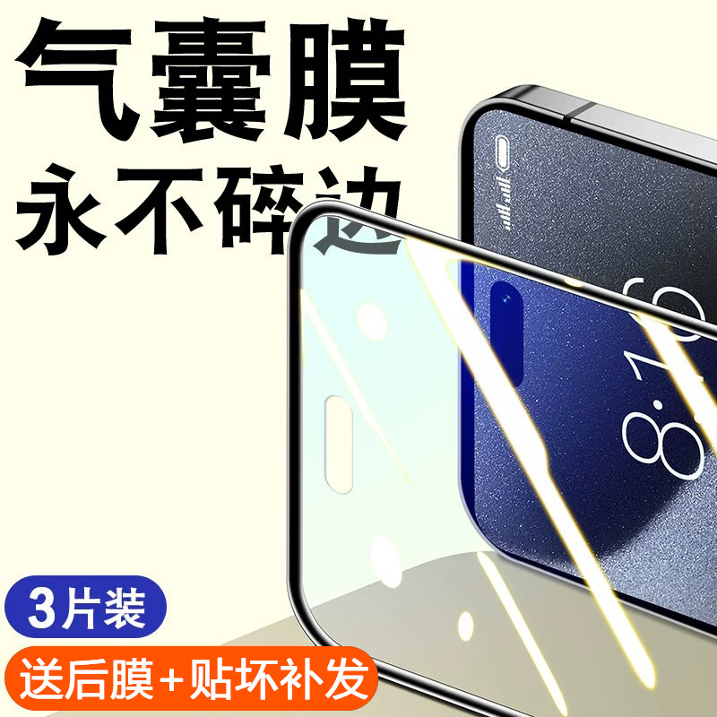 适用苹果15气囊膜iphone15promax全屏防摔防爆14plus抗蓝光钢化膜13pro气囊全包边12保护膜苹果11pro手机膜XR