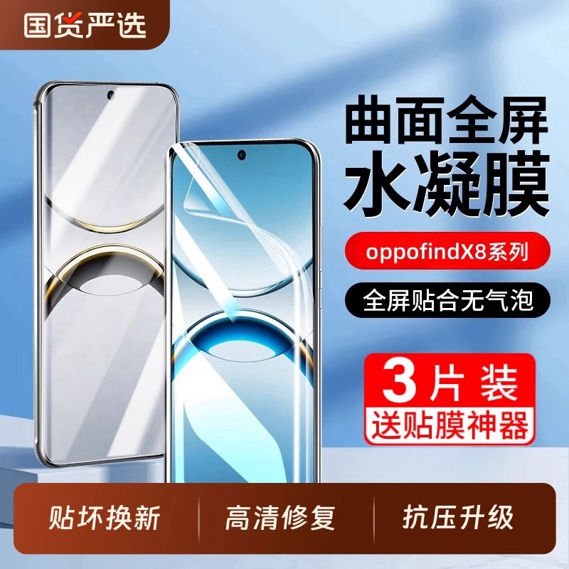 适用oppofindx8pro曲屏水凝膜x8s+防指纹抗蓝光全胶手机贴膜x8ultra自动修复新款保护膜x8全屏无白边防窥软膜