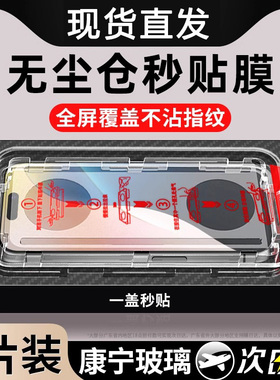 无尘秒贴仓适用苹果16promax钢化膜iphone15全屏高清14plus手机膜13pro防摔防爆12防指纹无白边ip11/XR防窥膜