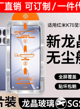 适用红米k70至尊版无尘仓秒贴k70pro全屏钢化膜redmik60e高清防指纹k50pro手机膜红米k40s防摔防爆k30保护膜