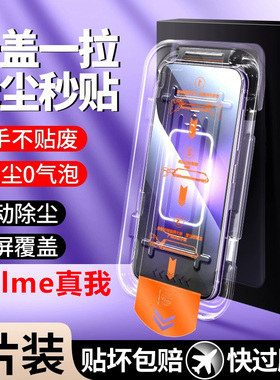 无尘仓适用真我GTneo5秒贴钢化膜realmeGTNeo5se全屏手机膜GTNeo3/GTNeo2t防指纹抗蓝光gt5防爆保护膜gt2pro