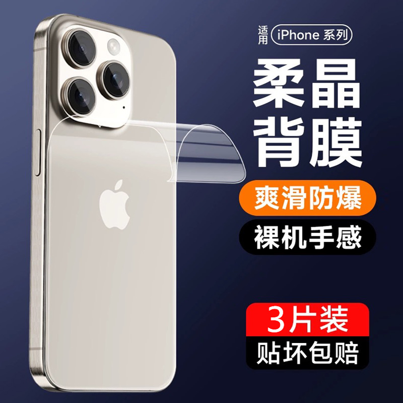 适用苹果15promax水凝后膜iphone14plus全屏磨砂手机膜13promax水凝膜12超清保护膜ip11自动修复XR后背面软膜
