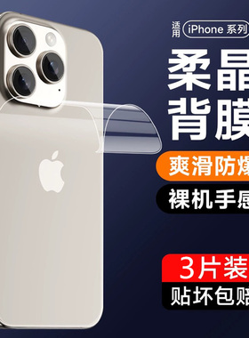 适用苹果15promax水凝后膜iphone14plus全屏磨砂手机膜13promax水凝膜12超清保护膜ip11自动修复XR后背面软膜