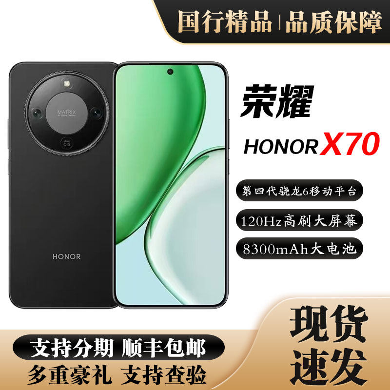 honor/荣耀 X70 8300毫安大电池大屏幕5G手机 学生老人游戏智能机