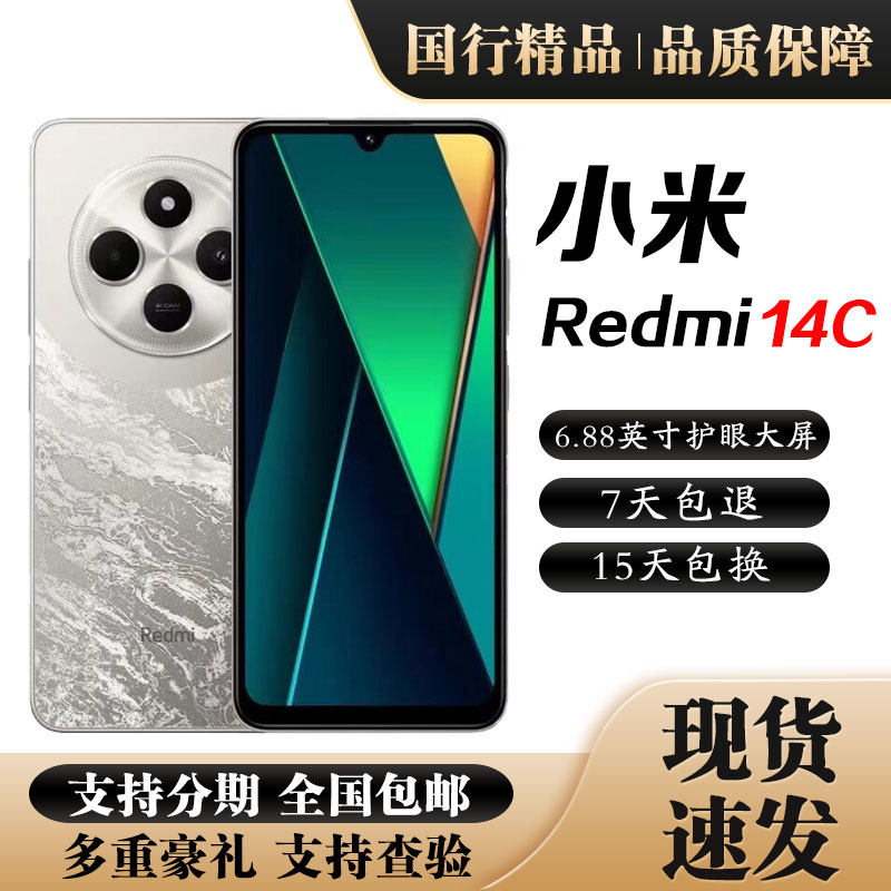 MIUI/小米 Redmi 14C学生老年备用机百元工作大屏幕手