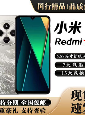 MIUI/小米 Redmi 14C学生老年备用机百元工作大屏幕手机红米14R
