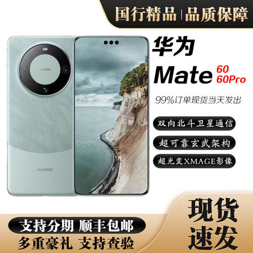 Huawei/华为 Mate 60 Pro麒麟芯片手机卫星通话昆仑玻璃鸿蒙系统