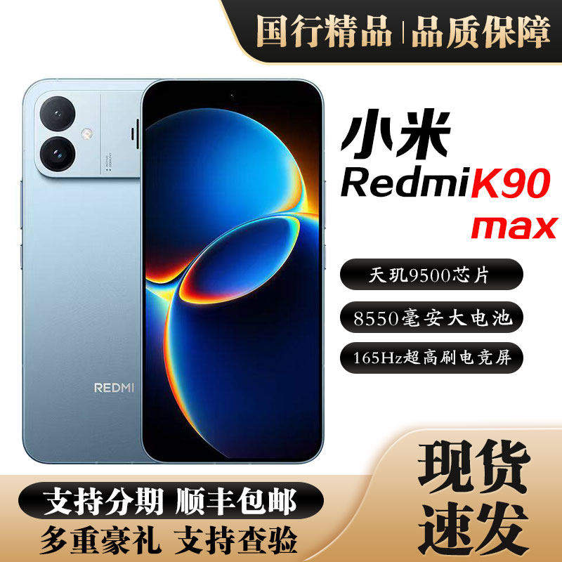 MIUI/小米 REDMI K90 Max大电池8550毫安游戏