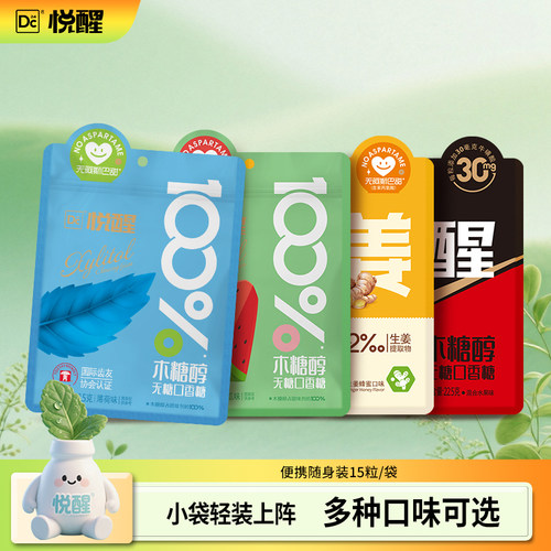 悦醒添加生姜瓜拉纳牛磺酸口香糖