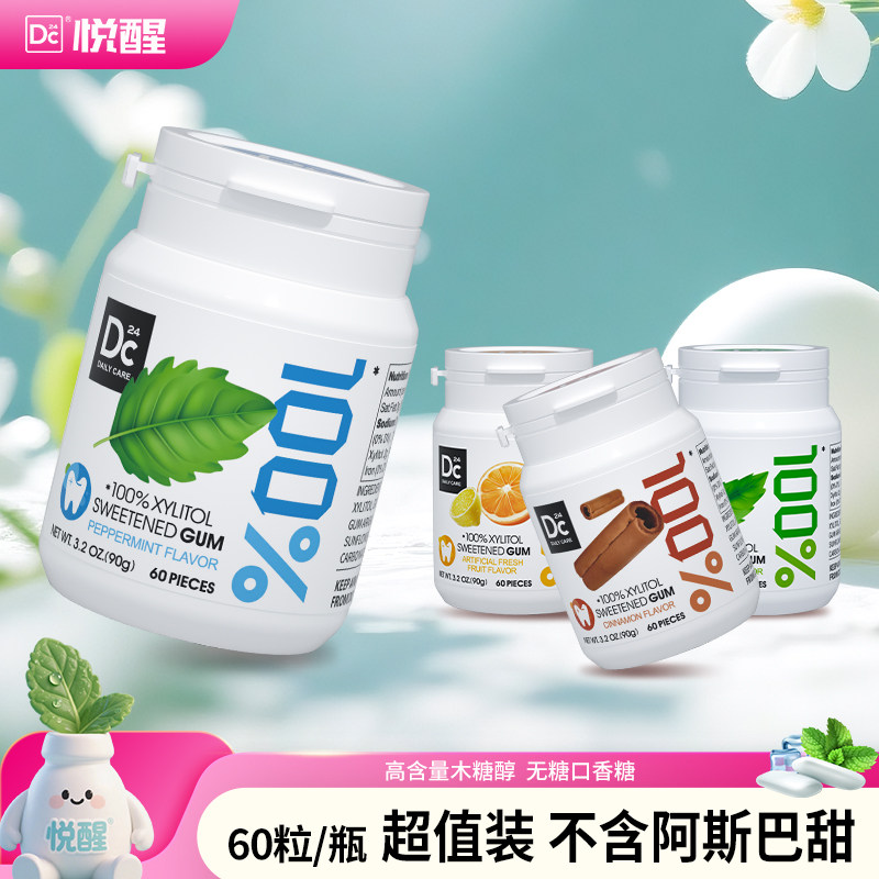 悦醒木糖醇无糖口香糖薄荷留兰香肉桂非戒烟瓶咀嚼糖果香口胶官方