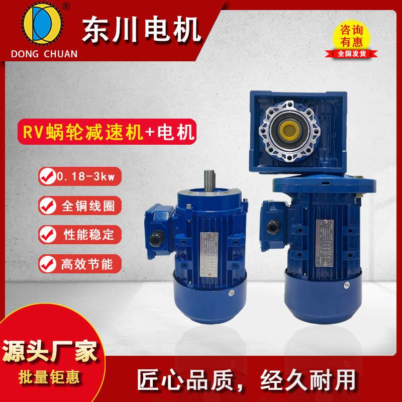 铝壳电机蜗轮蜗杆RV减速机NMRV50三相异步电机齿轮减速机电机一体