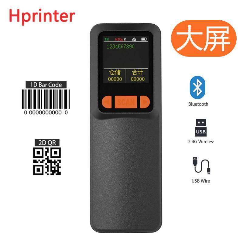 便携存储式迷你蓝牙扫描枪一维二维码无线条码扫描器带大屏幕显示