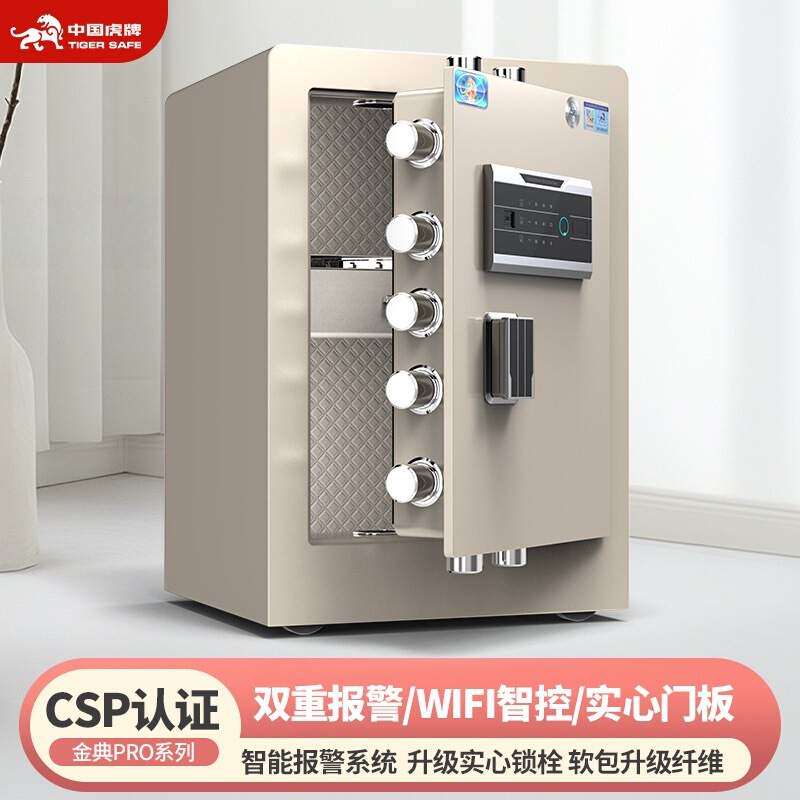 虎牌家用国标保险柜加厚加重60/80CM高智能指纹密码防盗防盗柜