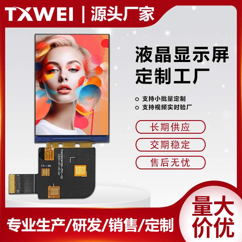 2.8寸TFT480*640IPS工控设备显示仪表家用电器3D打印机液晶显示屏