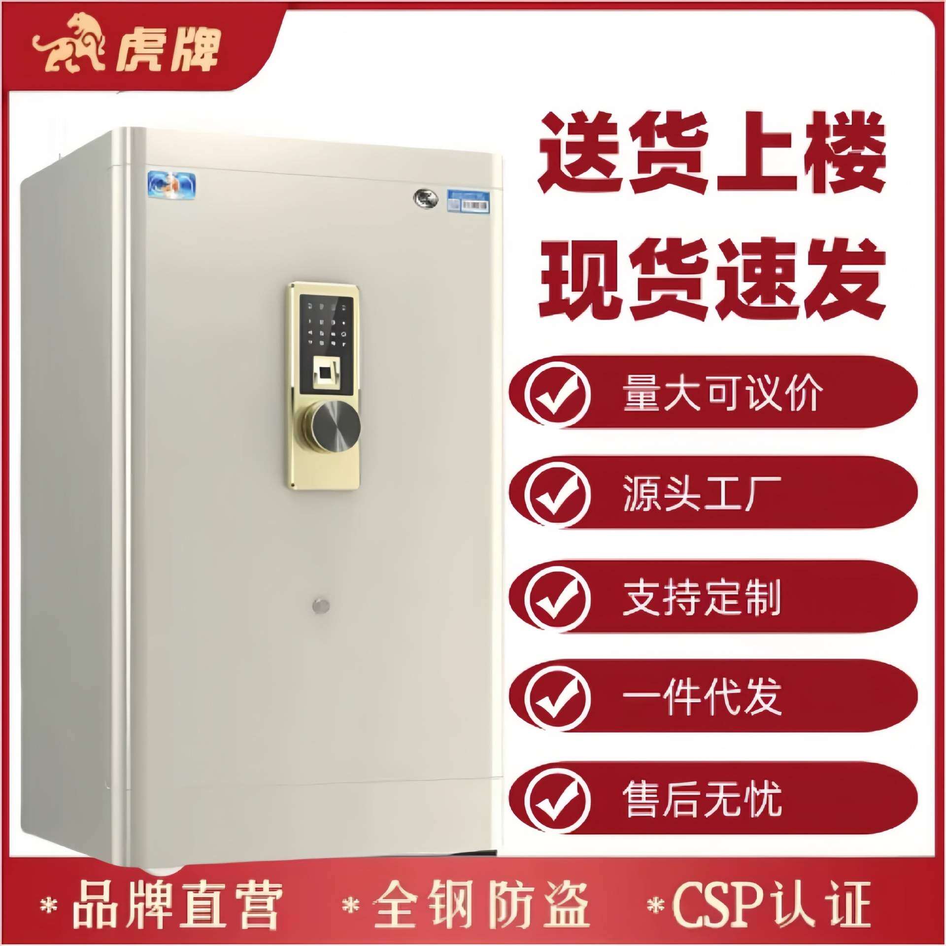 虎牌csp认证保险柜加重钢琴烤漆安全防盗钢制安防指纹保险箱加厚