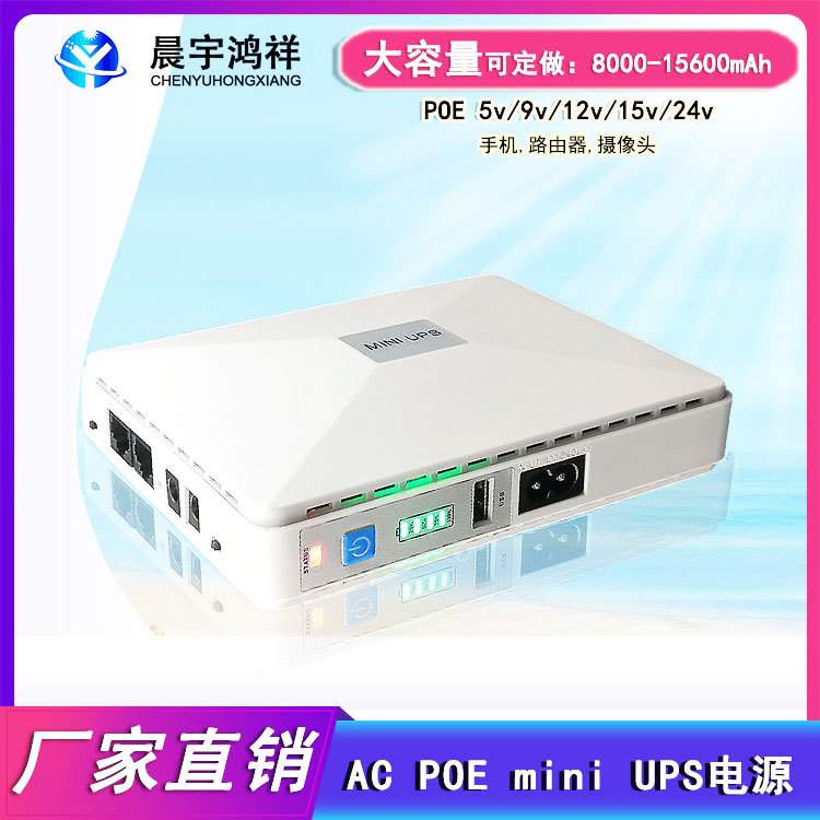 POE mini UPS不间断电源5v9v12v可调光猫路由器备用电源24V15VPOE