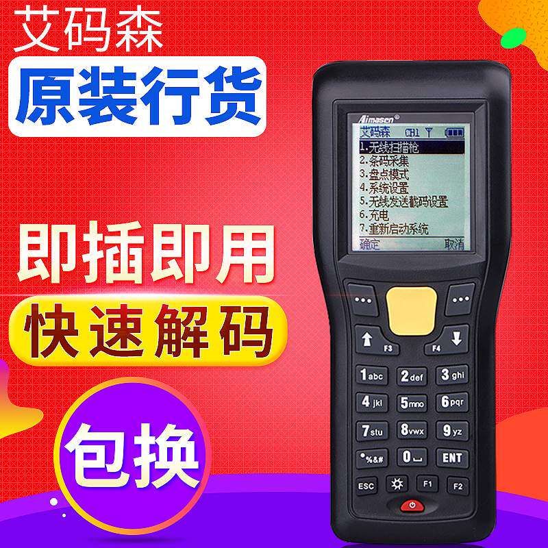 艾码森AMS1200数据采集器无线扫描枪带存储仓库盘点机手持PDA巴枪